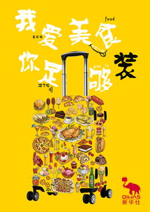 广告设计的艺术与策略